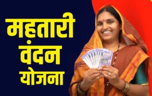 Mahtari-vandan-yojna.jpg