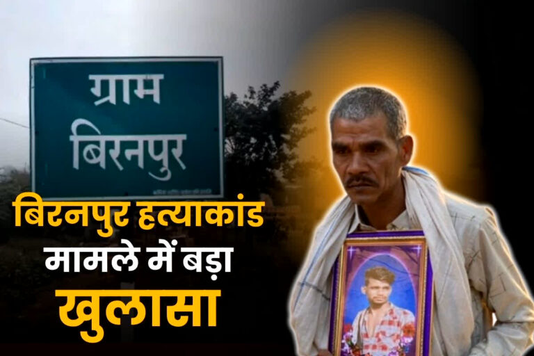 Biranpur-Murder-Case.jpg