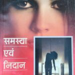 शास्त्रों में आत्मघात को बताया महापाप..उत्तररामचरित के माध्यम से डॉ. गौतमसिंह ने दी चेतावनी..’अंधतामिस्र’ नरक में मिलता है स्थान..