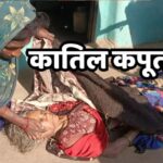 छत्तीसगढ़:शराब के लिए मां ने बेटे को नहीं दिए पैसे, तो ‘हैवान’ ने कर दिया ममता का कत्ल…