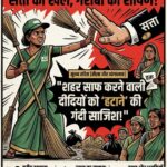 बिलाईगढ़ मे सत्ता की हनक और न्याय के साथ ‘शतरंज’..शहर साफ करने वाली दीदियों को हटाने के लिए बिछाई गई ‘साजिश की गंदगी’!