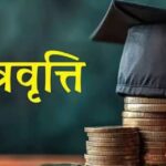 पोस्ट मैट्रिक छात्रवृत्ति की आखिरी तारीख बढ़ी, अब इस दिन तक कर सकेंगे आवेदन…
