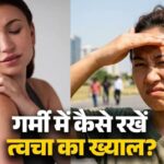गर्मी में बाहर निकलते ही जलने लगती है त्वचा? रोजाना करें ये काम, स्किन करेगी ग्लो…