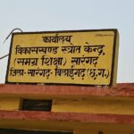 “RTI पर ‘गोपनीयता’ का ताला! शिक्षक भर्ती की जानकारी देने से BEO का इंकार, शिक्षा विभाग पर उठे गंभीर सवाल”