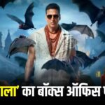 ये हाल रहा तो बॉक्स ऑफिस के खिलाड़ी नहीं बन पाएंगे अक्षय कुमार, ‘भूत बंगला’ का क्या हुआ?